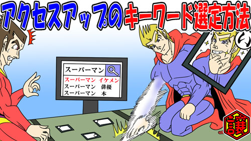 アクセスアップ500