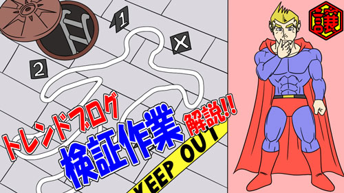 トレンド検証ビッグ