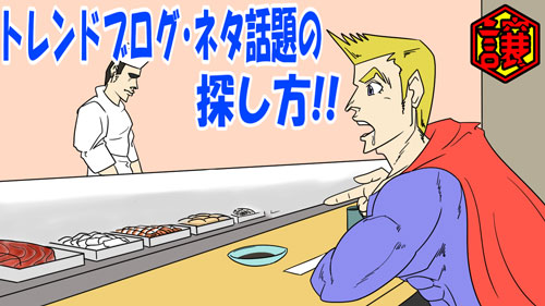 ネタビッグ