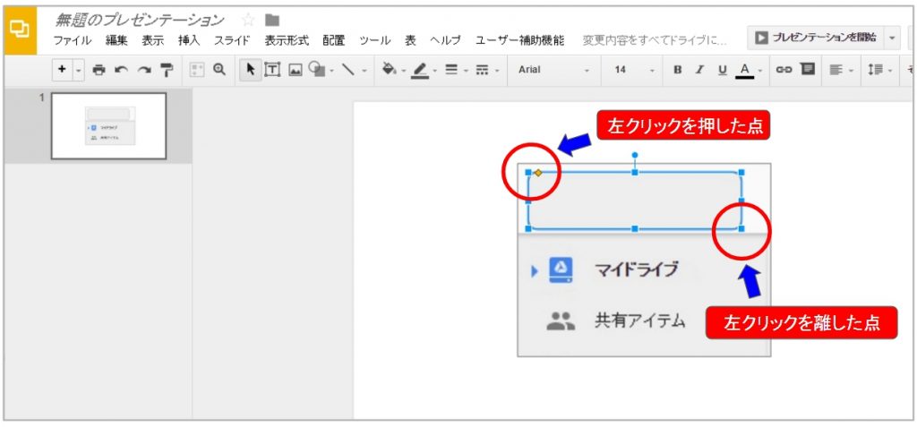 インストール不要 画像に赤枠線 文字入れをgoogleドライブのスライドでする方法を詳しく解説 脱日海外移住生活