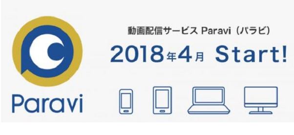 最新版 パラビ Paraviを海外から無料で見る方法をご紹介 脱日海外