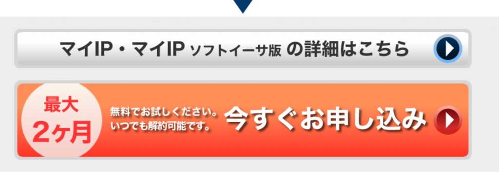 インターリンク マイIPサービス