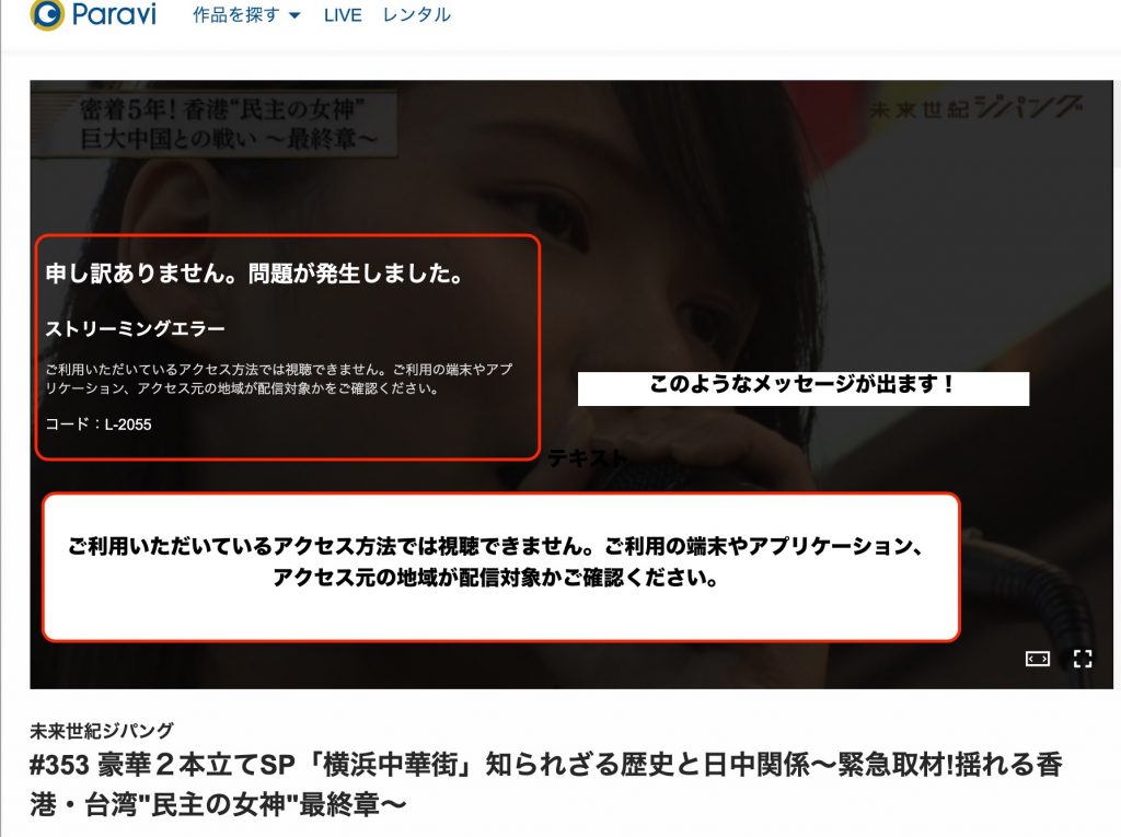 パラビが見れない理由